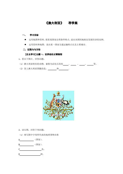 七年级地理   澳大利亚导学案