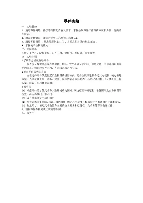 制图实验报告