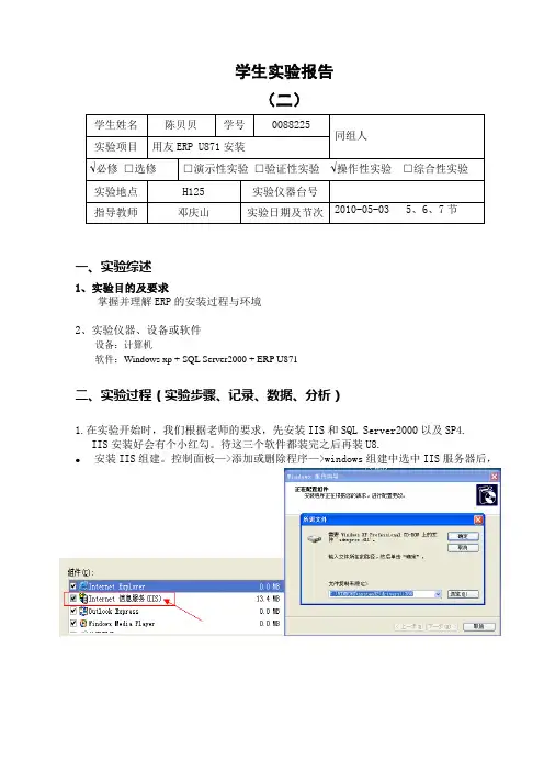 用友U8安装
