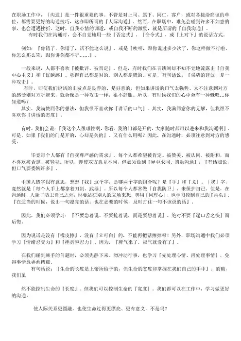 沟通的重要性)