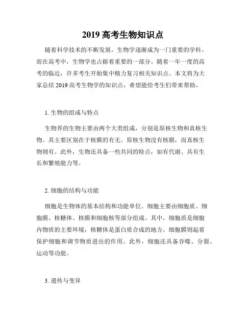2019高考生物知识点
