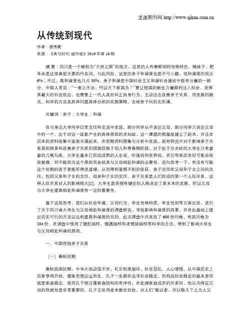 从传统到现代