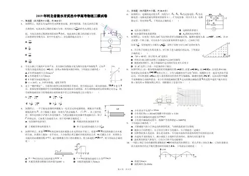 2019年河北省衡水市武邑中学高考物理三模试卷(解析版)