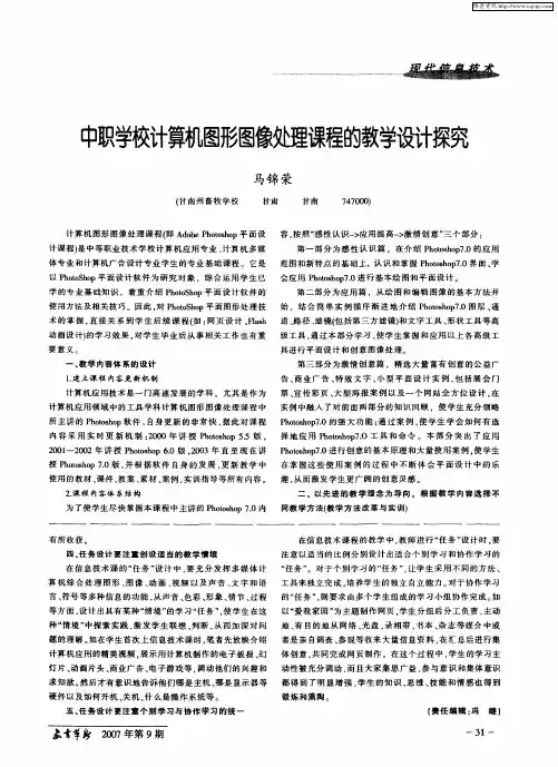 中职学校计算机图形图像处理课程的教学设计探究