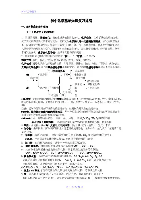 初三化学全册总复习(教案及练习答案) 2
