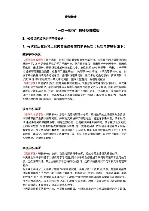 一课一微信教师反馈模板