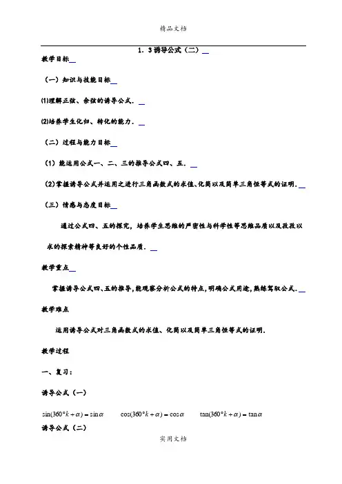 1.3三角函数的诱导公式(二)