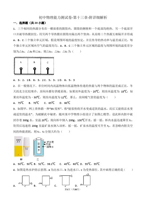 2018中考物理八年级下册第13章测试题--附详细解析