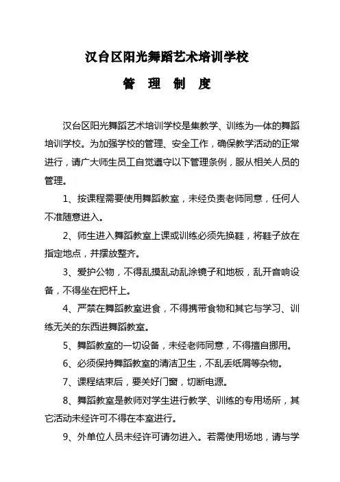 舞蹈学校管理制度综述