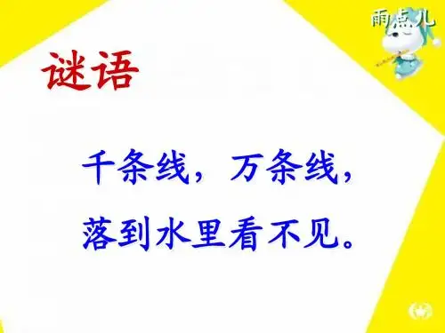 12.雨点儿