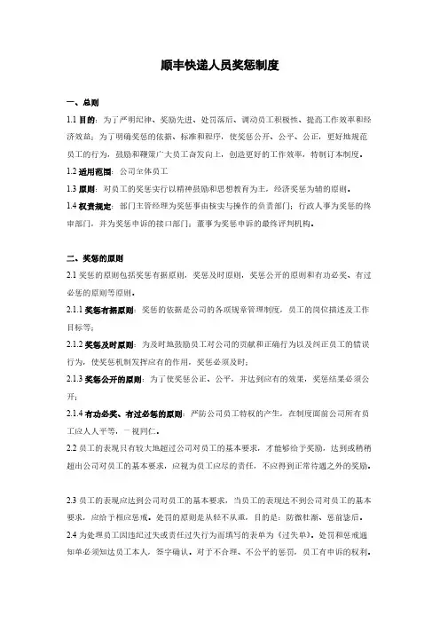 Removed_顺丰快递人员奖惩制度