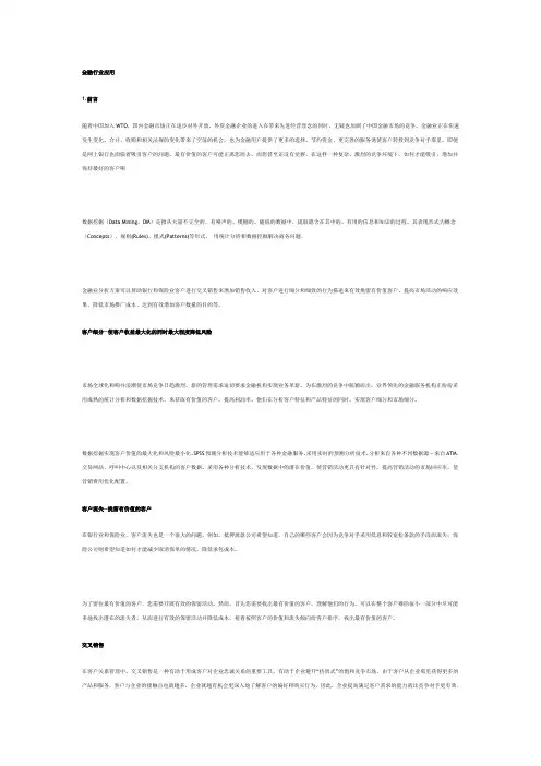 数据挖掘商业案例