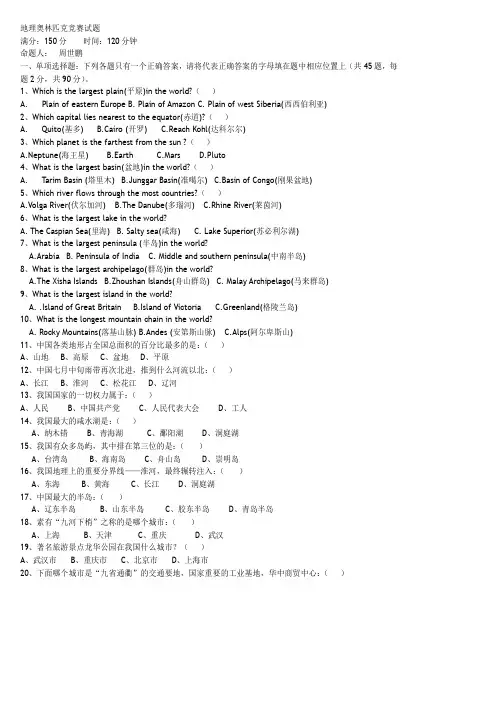 奥林匹克地理竞赛题