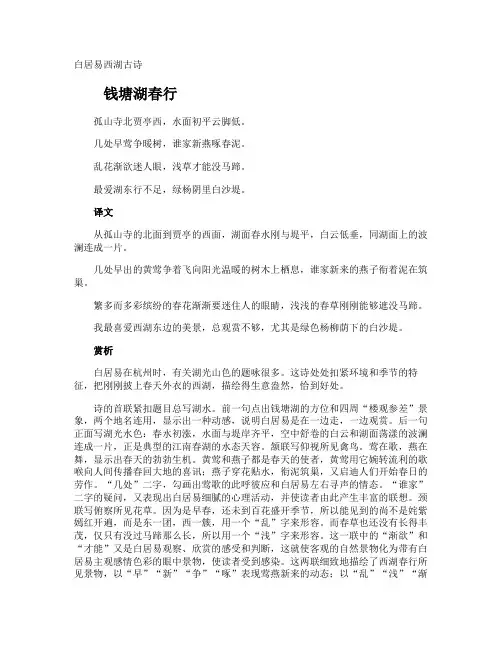 白居易西湖古诗