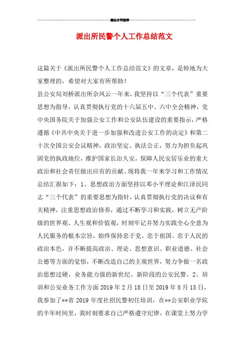 派出所民警个人工作总结范文