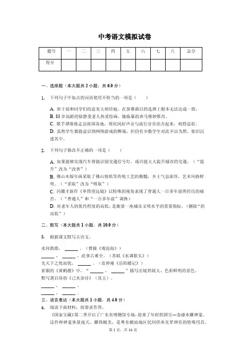 2020年广东省珠海市中考语文模拟试卷解析版