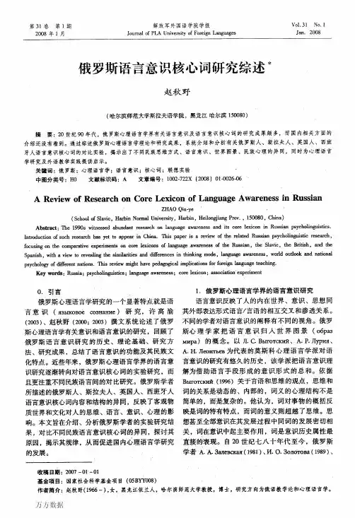 俄罗斯语言意识核心词研究综述