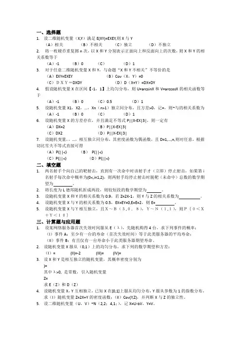 概率论第四章