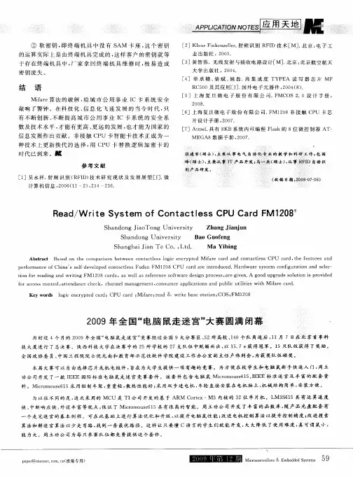 2009年全国“电脑鼠走迷宫”大赛圆满闭幕
