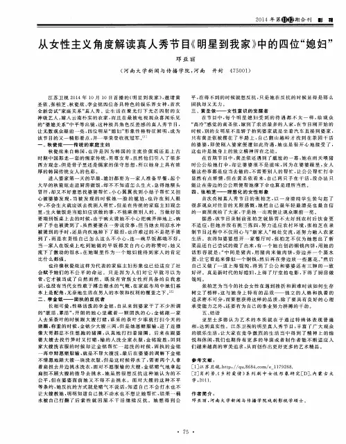 从女性主义角度解读真人秀节目《明星到我家》中的四位“媳妇”