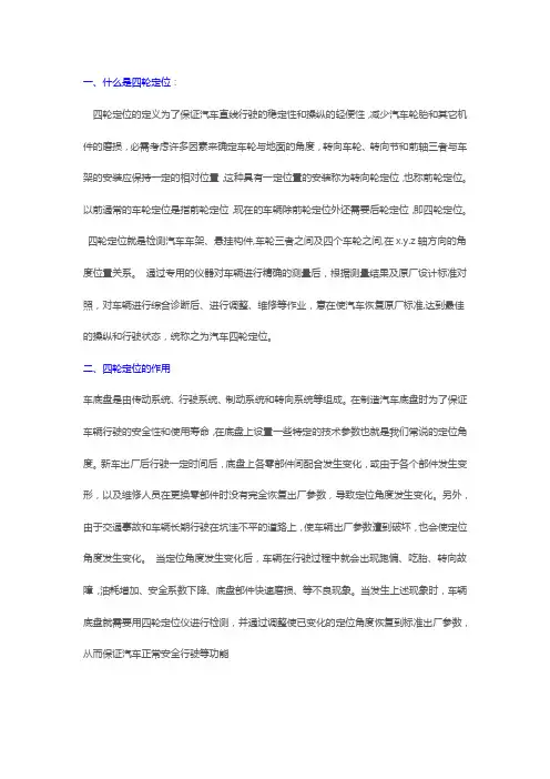 四轮定位