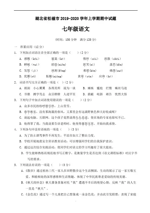 湖北省松滋市七年级语文上学期期中检测试题