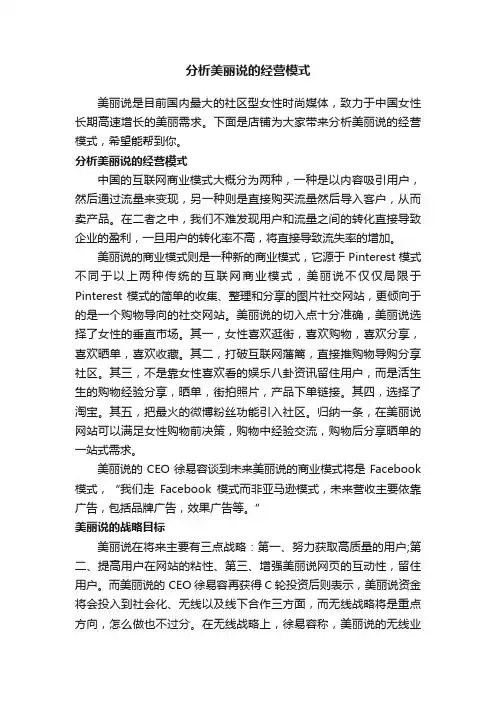 分析美丽说的经营模式