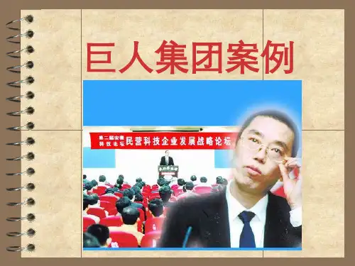 巨人案例