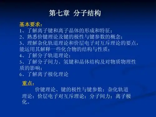 分子结构