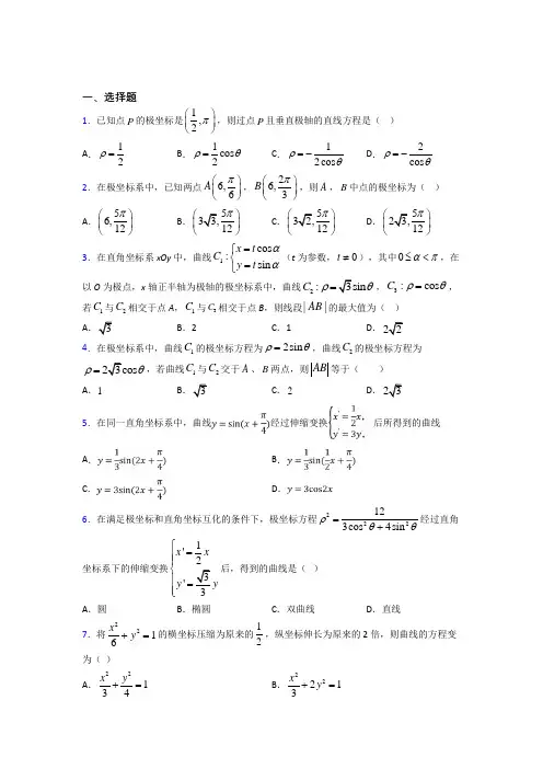 北师大版高中数学高中数学选修4-4第一章《坐标系》测试题(包含答案解析)(1)