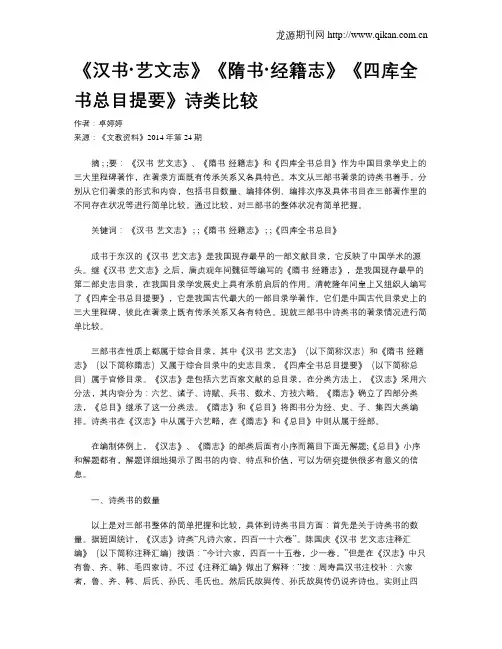 《汉书·艺文志》《隋书·经籍志》《四库全书总目提要》诗类比较