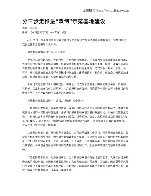 分三步走推进“双创”示范基地建设