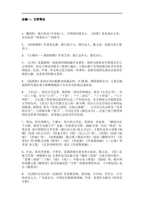 高中三年文学常识(超全整理!!)