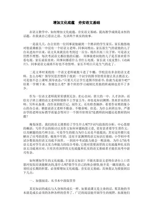 增加文化底蕴 夯实语文基础