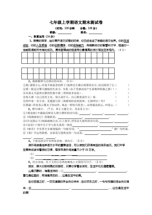 七年级上学期语文期末测试卷及答案.doc