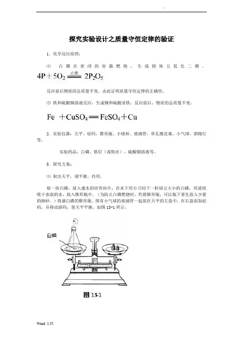 质量守恒定律的验证