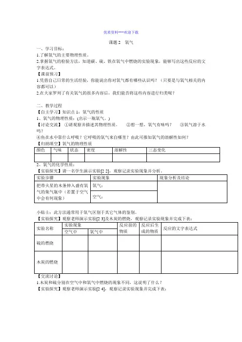 化学人教版九年级上册九年级化学2.2氧气 学案2