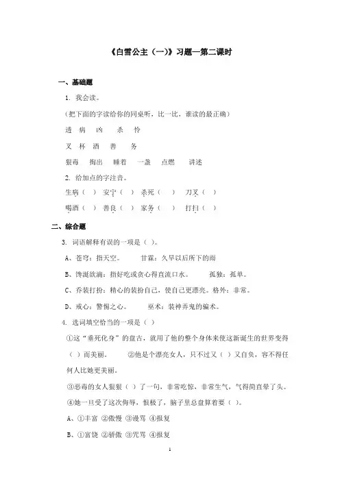 2017-2018年语文S版小学语文二年级上册《白雪公主(一)》精选习题—第二课时(新版)