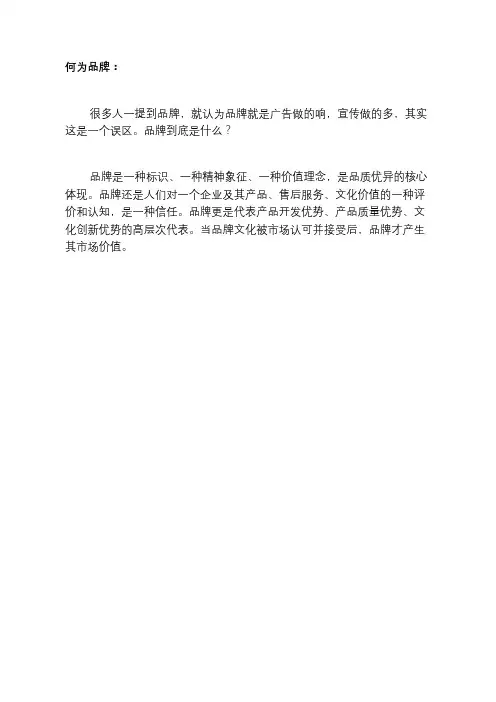 相信品牌的力量