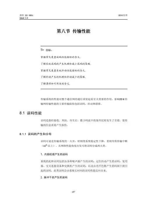 SDH原理教材