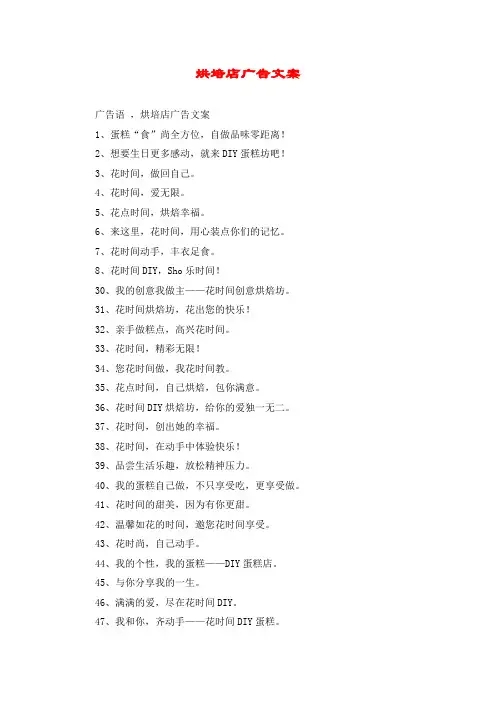 烘培店广告文案