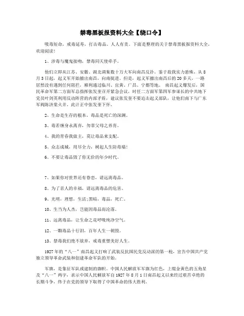 禁毒黑板报资料大全【绕口令】