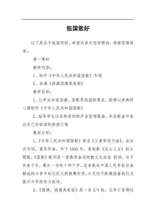 祖国您好