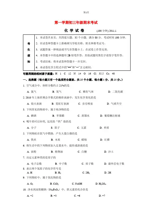 初三化学上册期末试题及答案