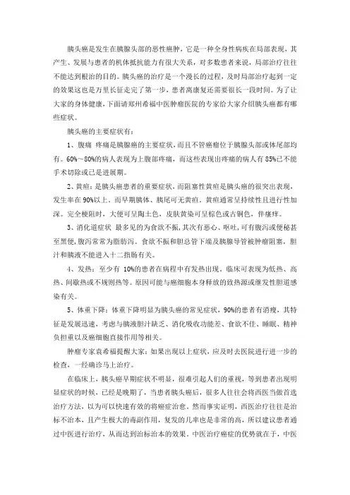 胰头癌都有哪些症状