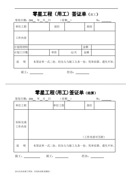 零星用工单