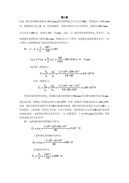 液压课后习题答案-部分题
