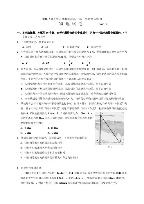 海淀区高一下物理期末试题及答案