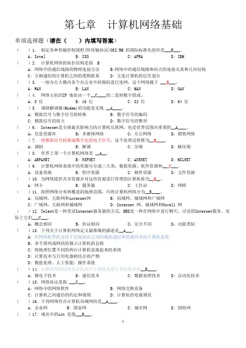 第七章计算机网络基础