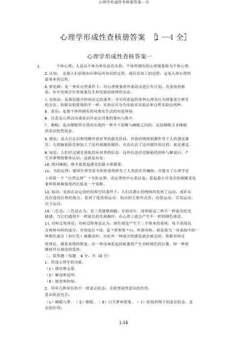 心理学形成性考核册答案—全